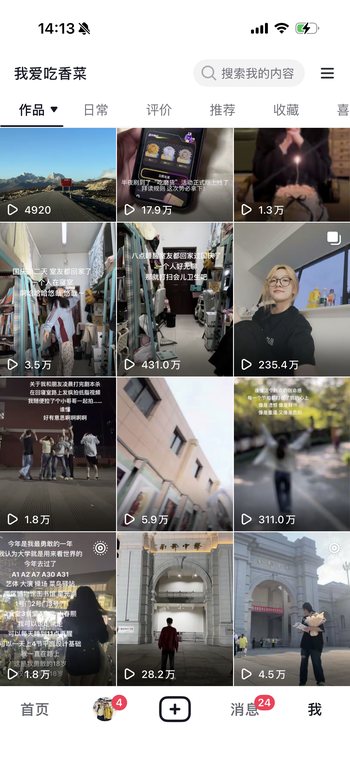 账号主页截图